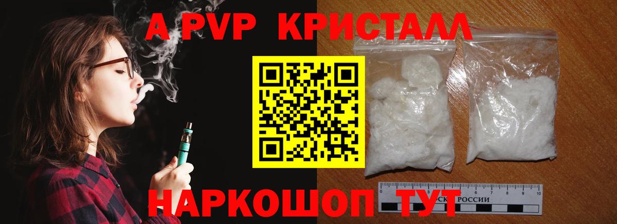 A PVP Crystall Нарткала