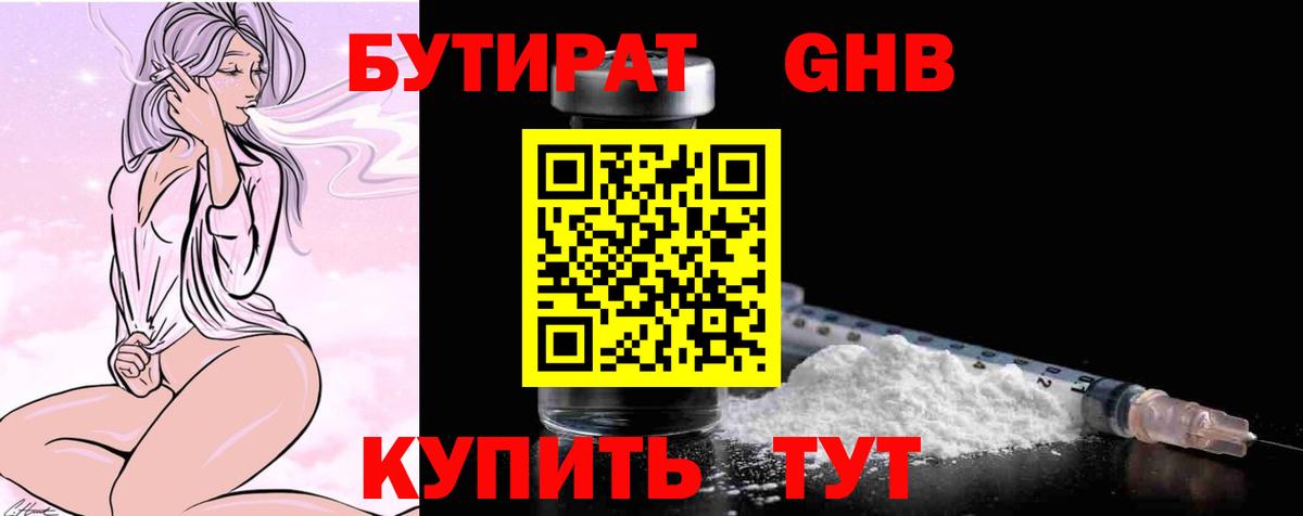 Нарткала  БУТИРАТ жидкий экстази  БУТИРАТ  Вход с VPN 