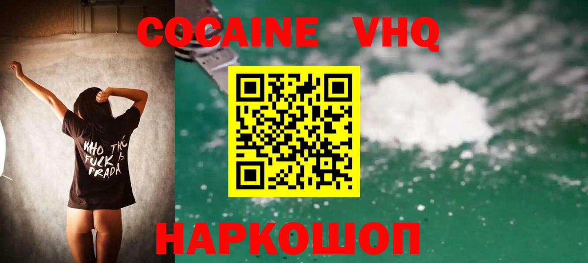 Кокаин VHQ Нарткала