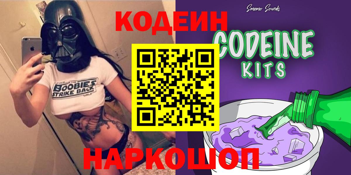 Кодеиновый сироп Lean Purple Drank  Вход с VPN  Нарткала  Кодеиновый сироп Lean Purple Drank 