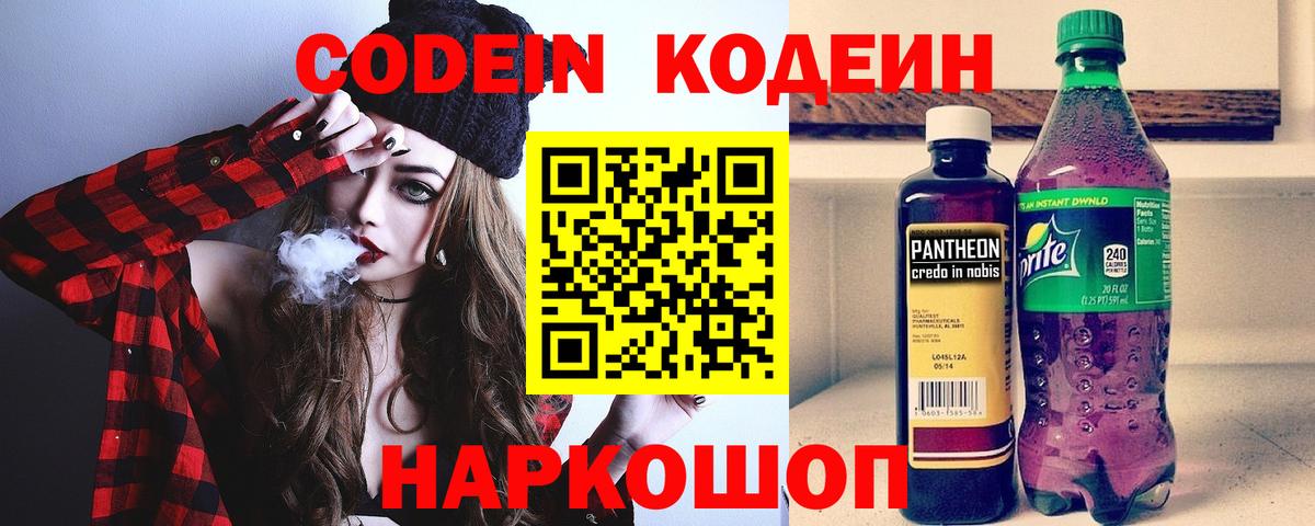 Кодеиновый сироп Lean напиток Lean (лин) Нарткала
