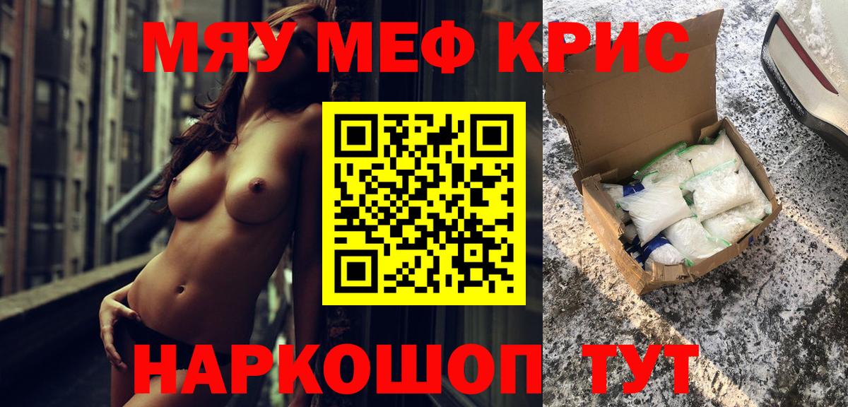 Меф мяу мяу мука Нарткала