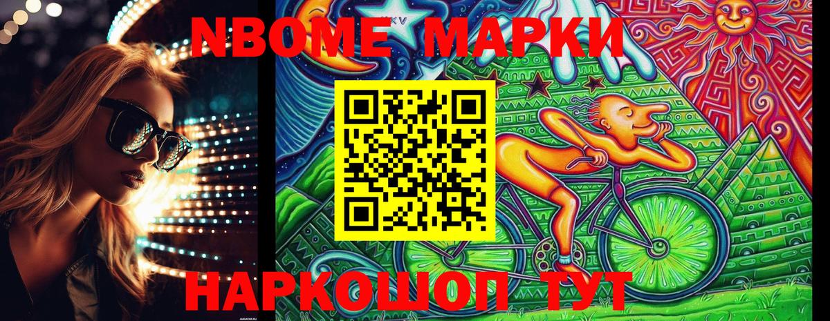 Марки NBOMe 1500мкг Нарткала